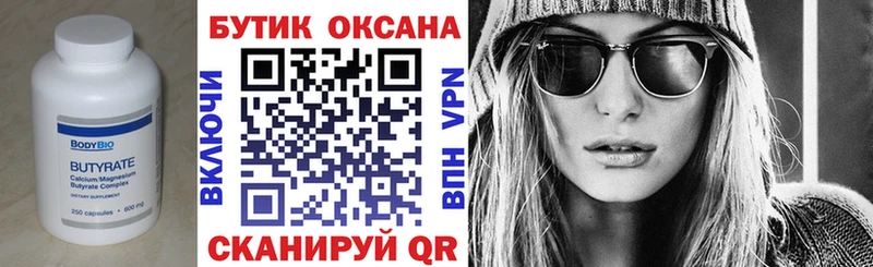 дарнет шоп  Сарапул  БУТИРАТ оксибутират 
